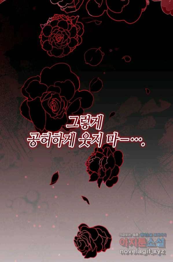 접근 불가 레이디 73화 108