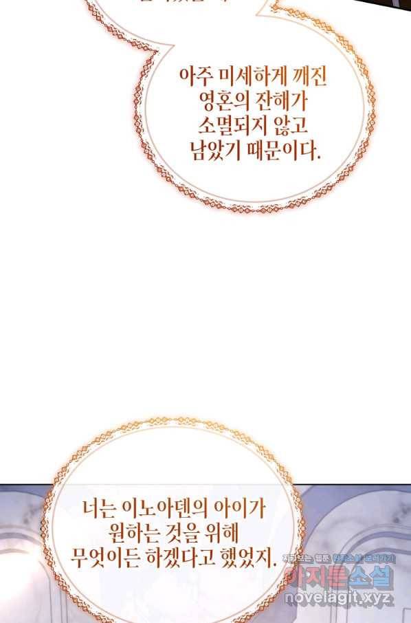 접근 불가 레이디 73화 111