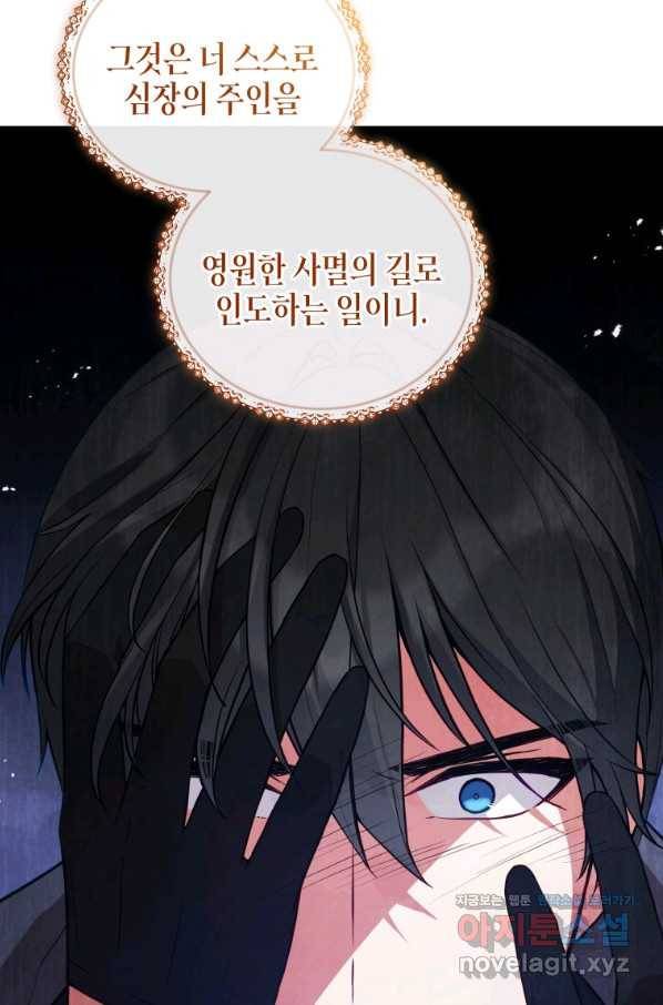 접근 불가 레이디 73화 114