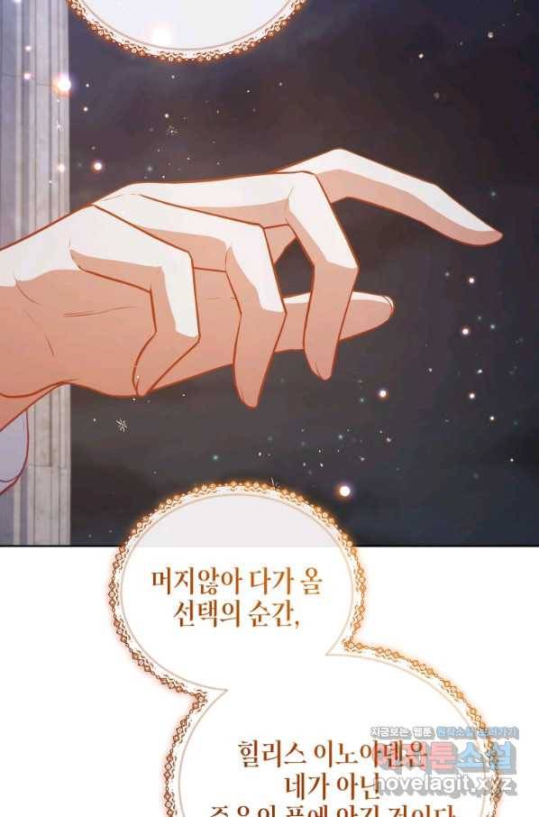 접근 불가 레이디 73화 116