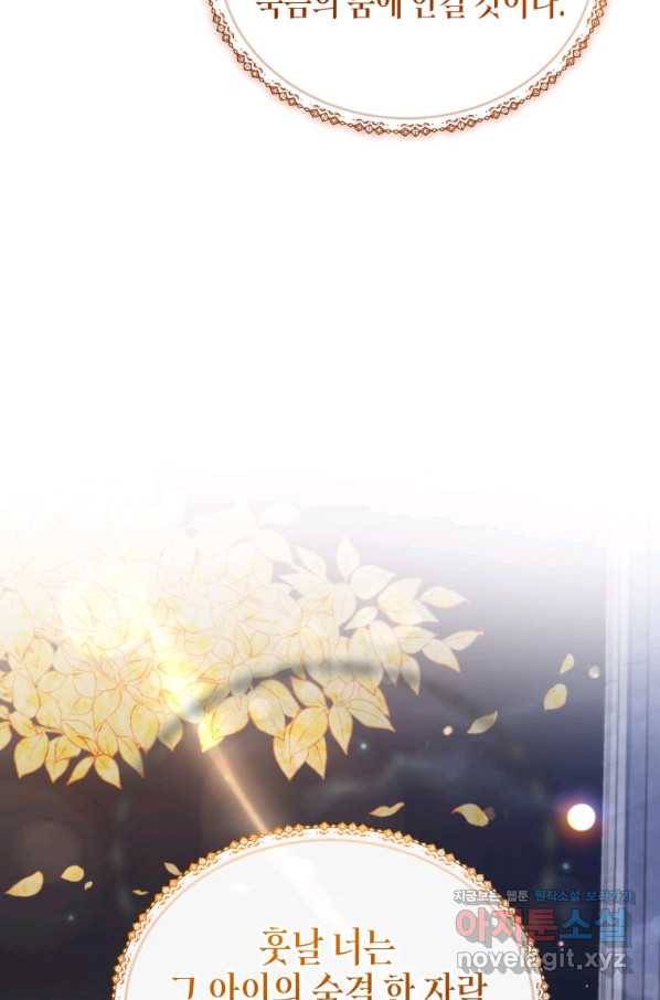 접근 불가 레이디 73화 117