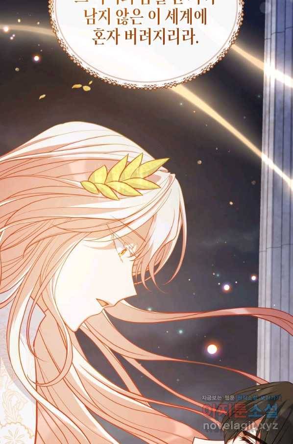 접근 불가 레이디 73화 118
