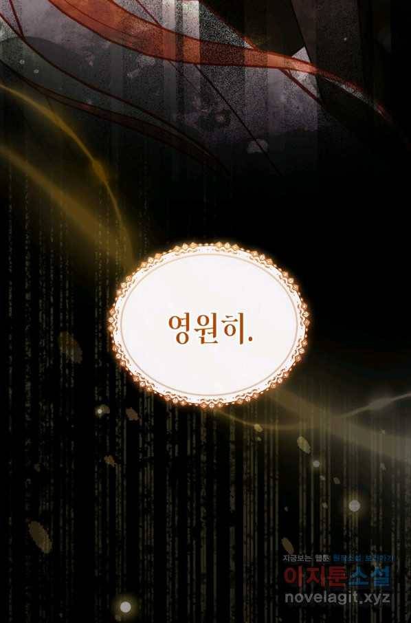 접근 불가 레이디 73화 120