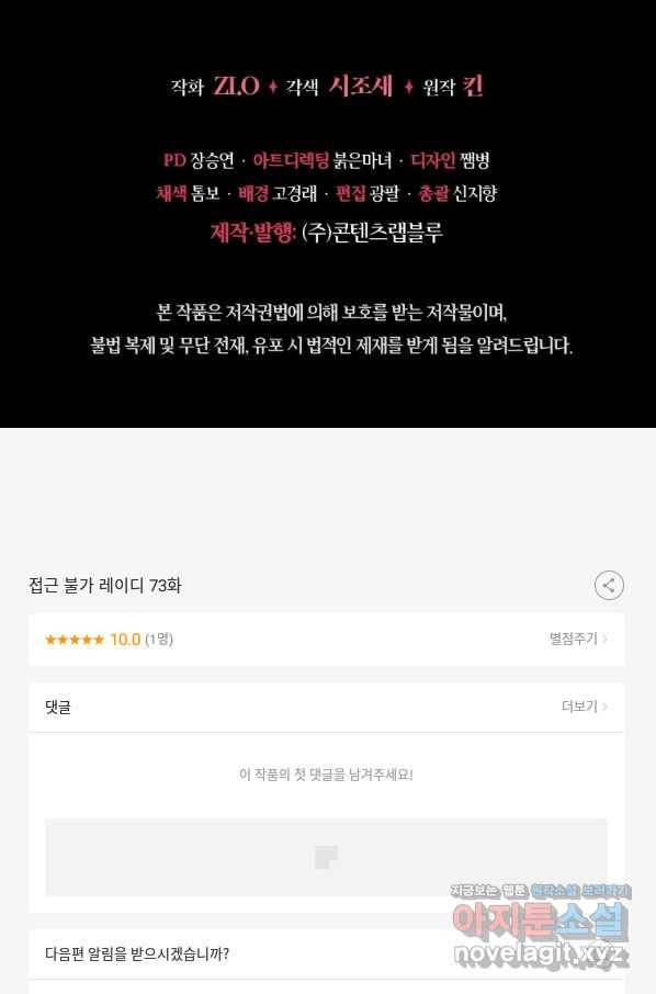 접근 불가 레이디 73화 122