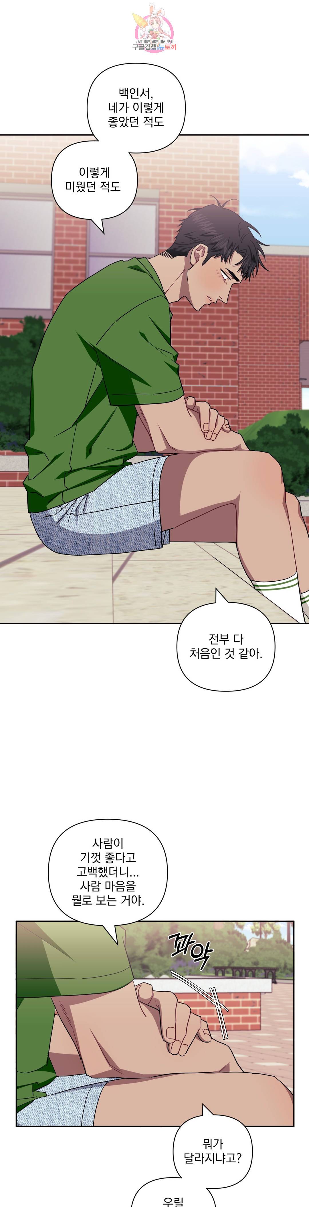 남보다 못한 사이 38화 1