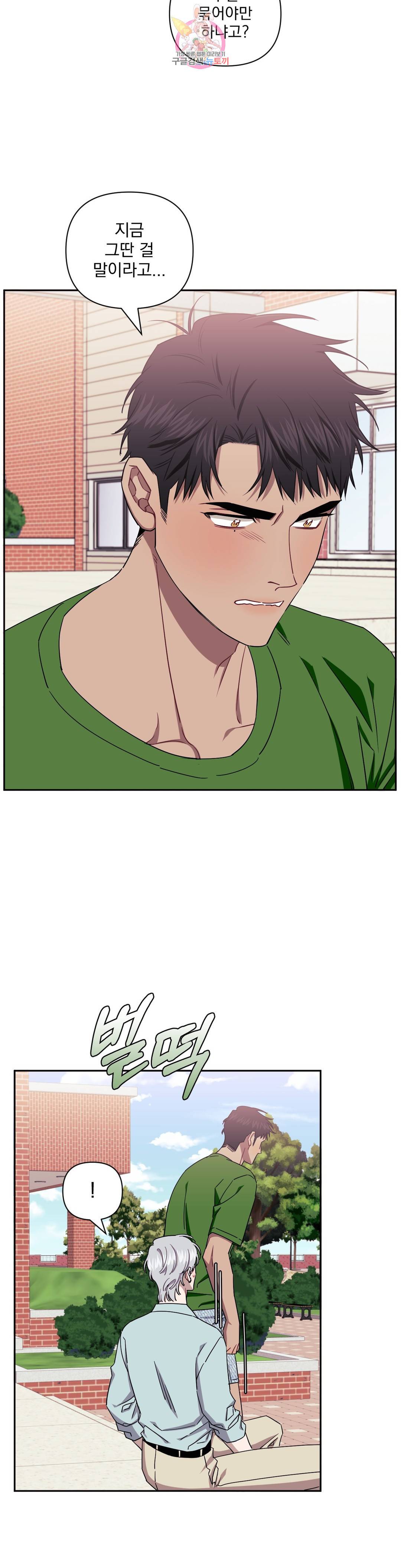 남보다 못한 사이 38화 2