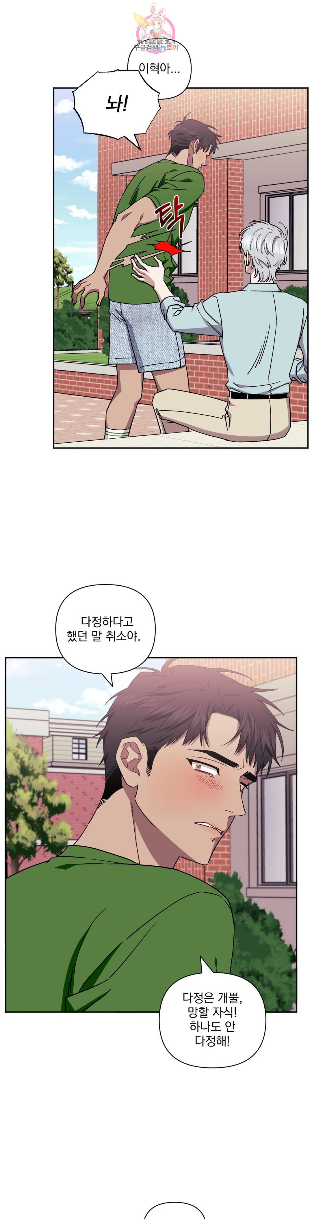남보다 못한 사이 38화 3