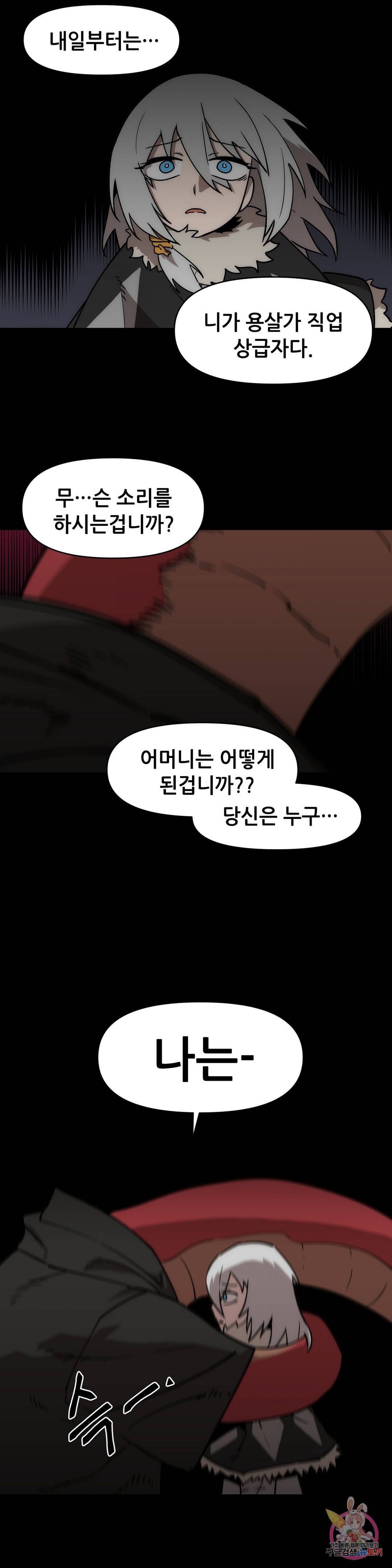 내게 게임은 살인이다 41화 용머리 장식 2