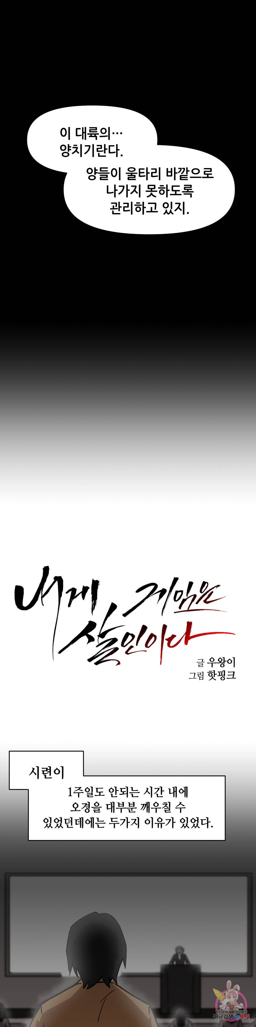 내게 게임은 살인이다 41화 용머리 장식 3