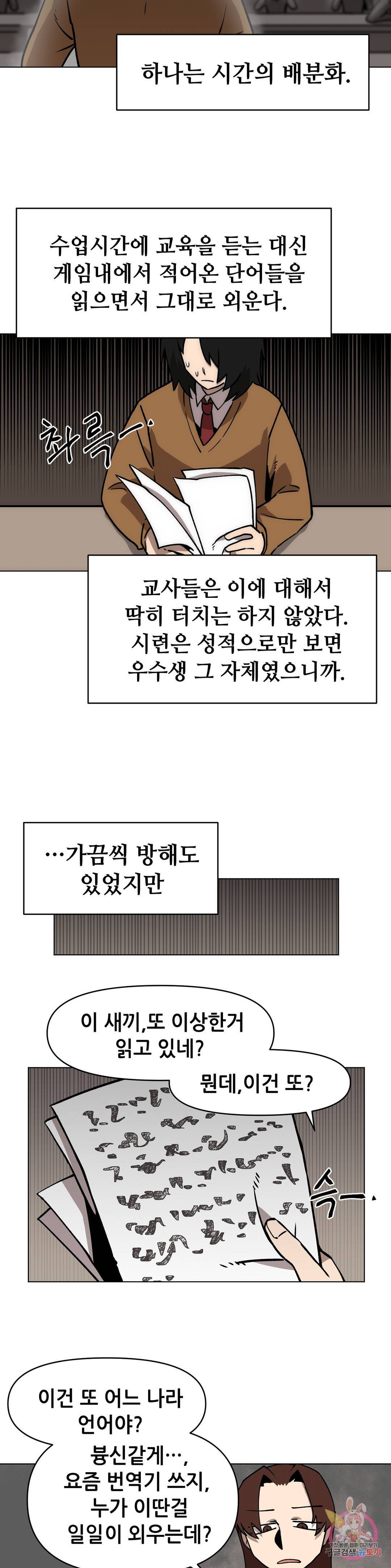 내게 게임은 살인이다 41화 용머리 장식 4
