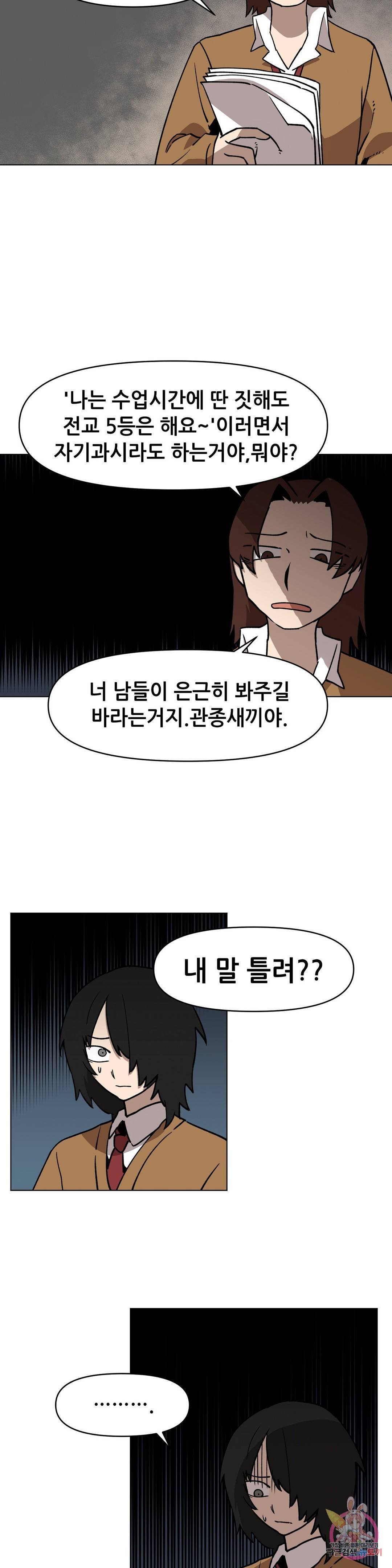 내게 게임은 살인이다 41화 용머리 장식 5