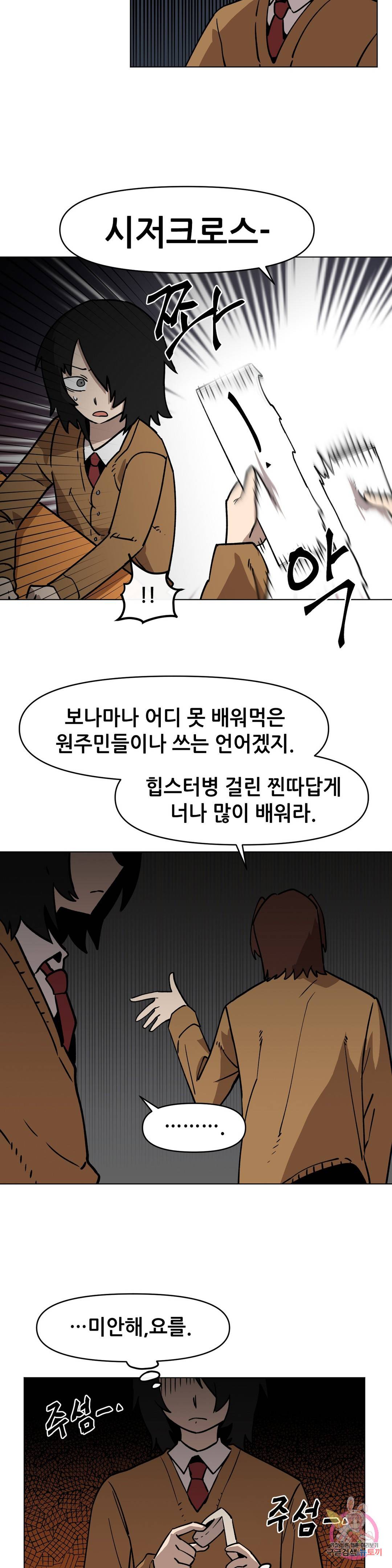 내게 게임은 살인이다 41화 용머리 장식 6