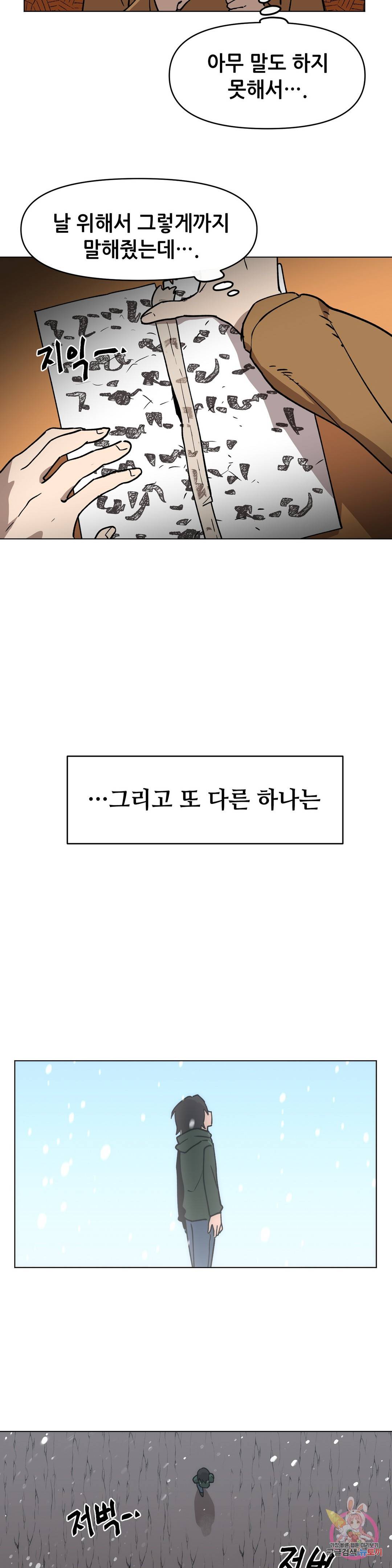 내게 게임은 살인이다 41화 용머리 장식 7