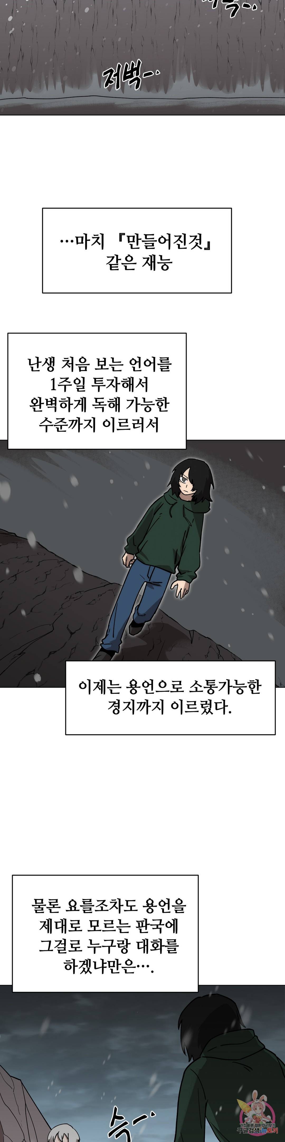 내게 게임은 살인이다 41화 용머리 장식 8