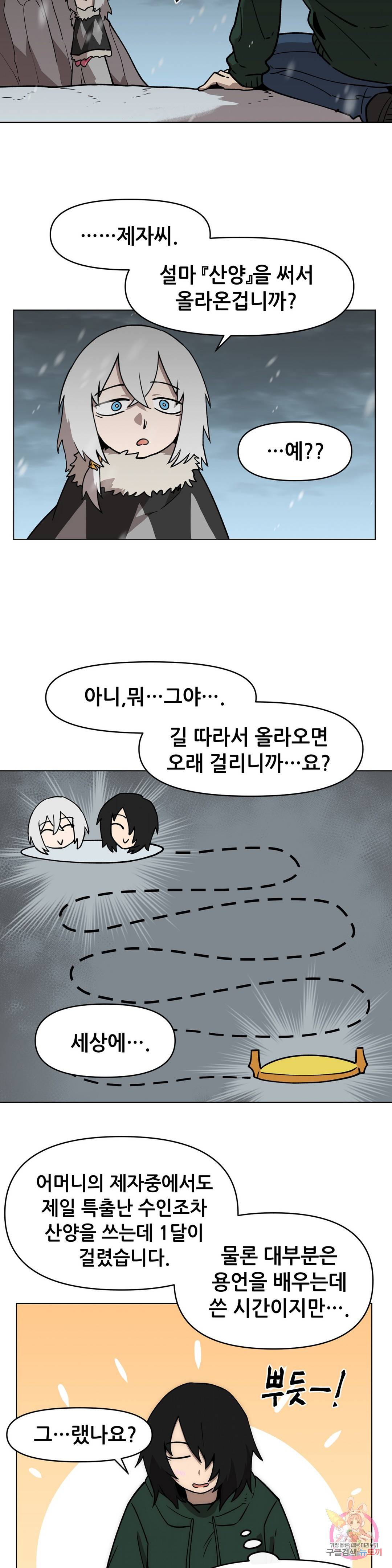 내게 게임은 살인이다 41화 용머리 장식 9