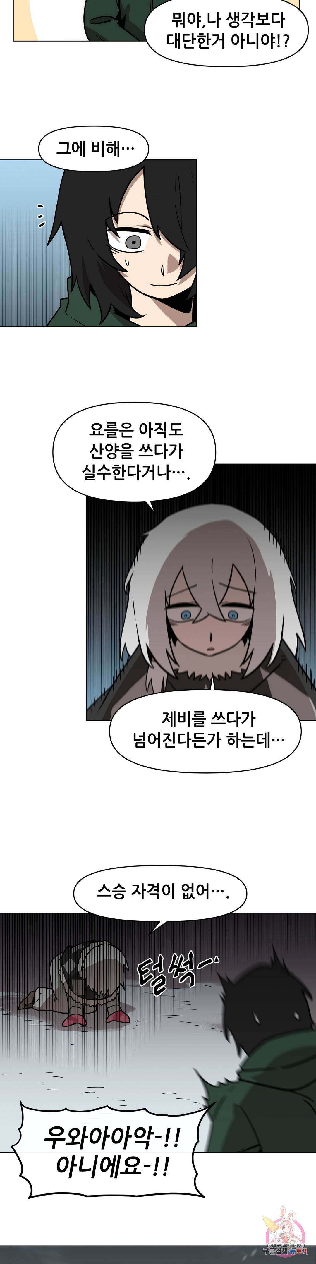 내게 게임은 살인이다 41화 용머리 장식 10