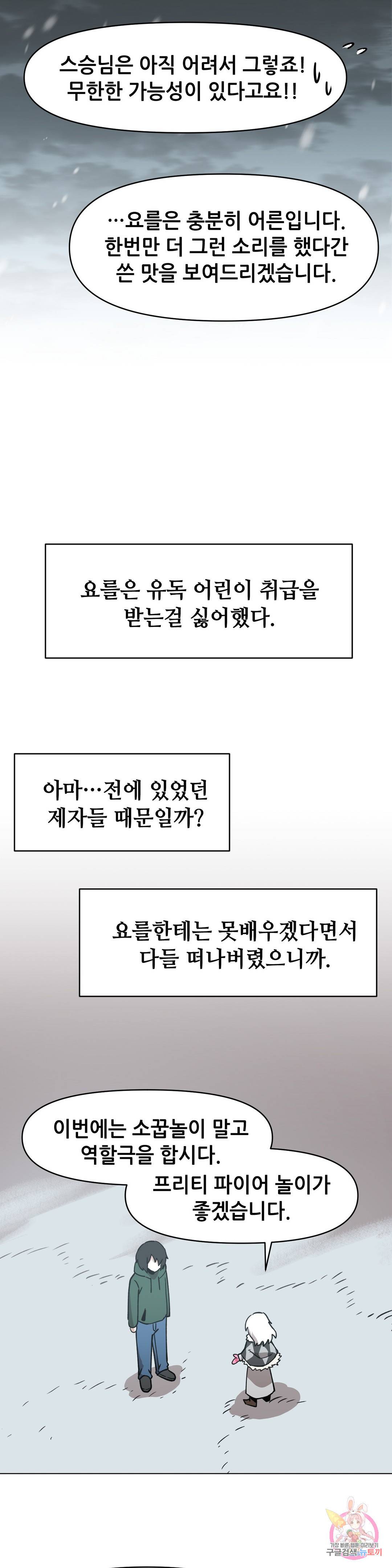 내게 게임은 살인이다 41화 용머리 장식 11