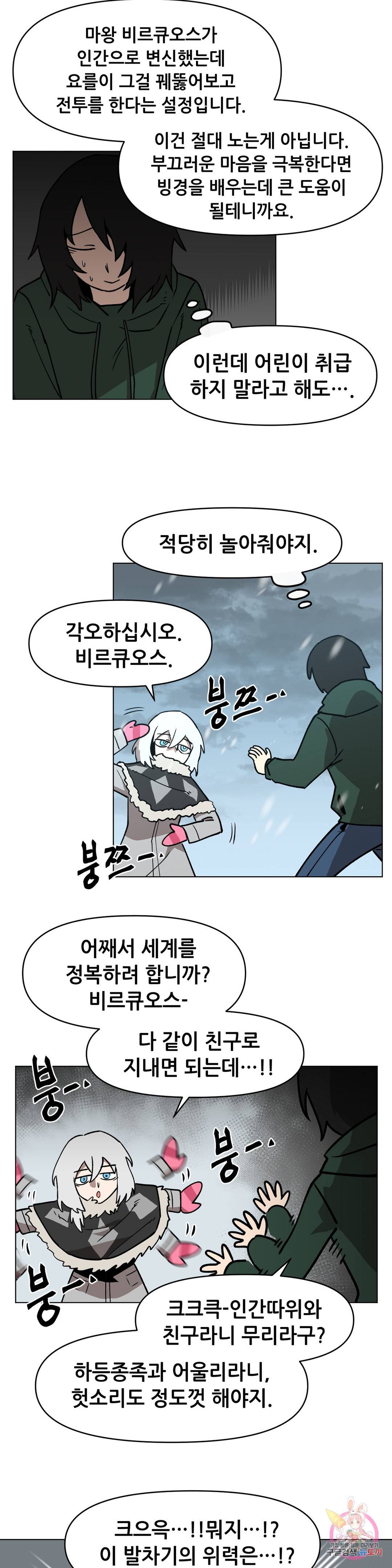 내게 게임은 살인이다 41화 용머리 장식 12