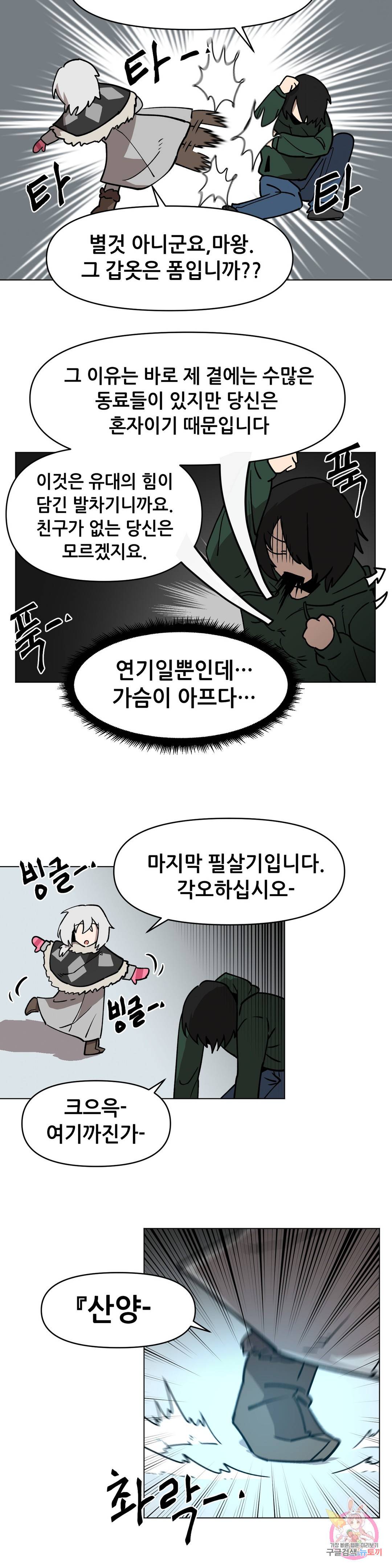 내게 게임은 살인이다 41화 용머리 장식 13