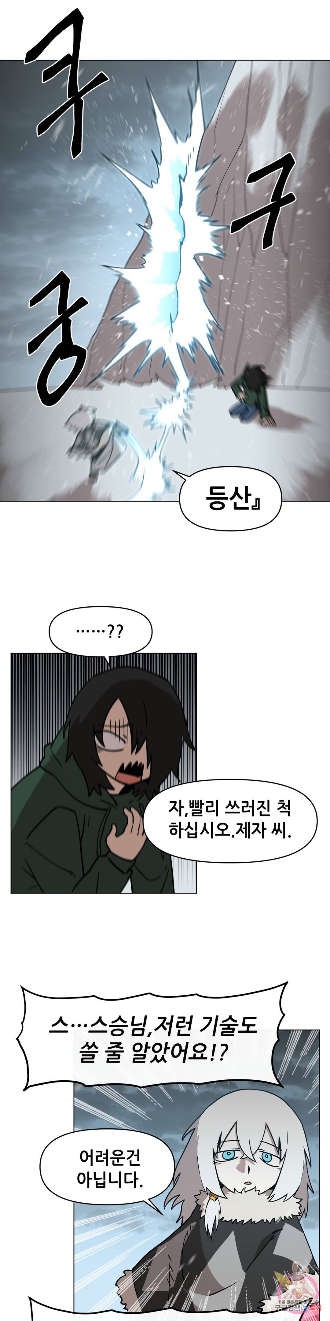 내게 게임은 살인이다 41화 용머리 장식 14