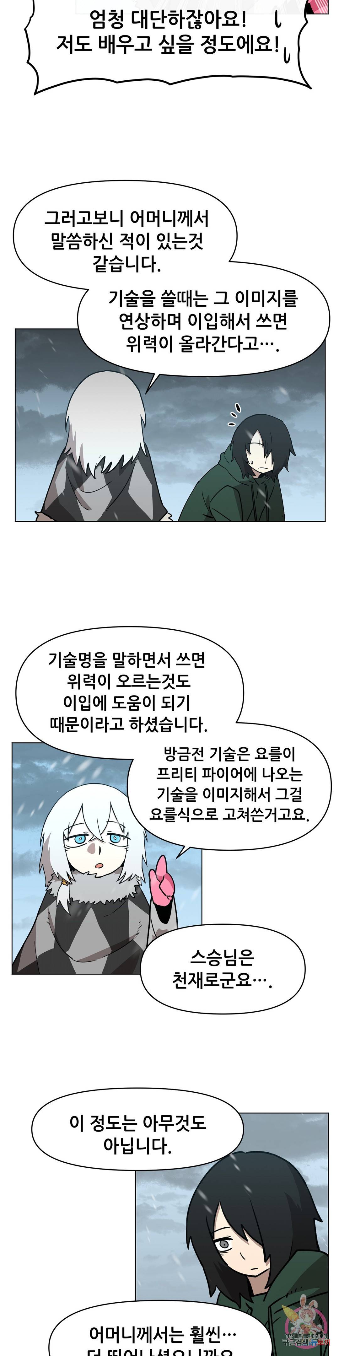 내게 게임은 살인이다 41화 용머리 장식 15
