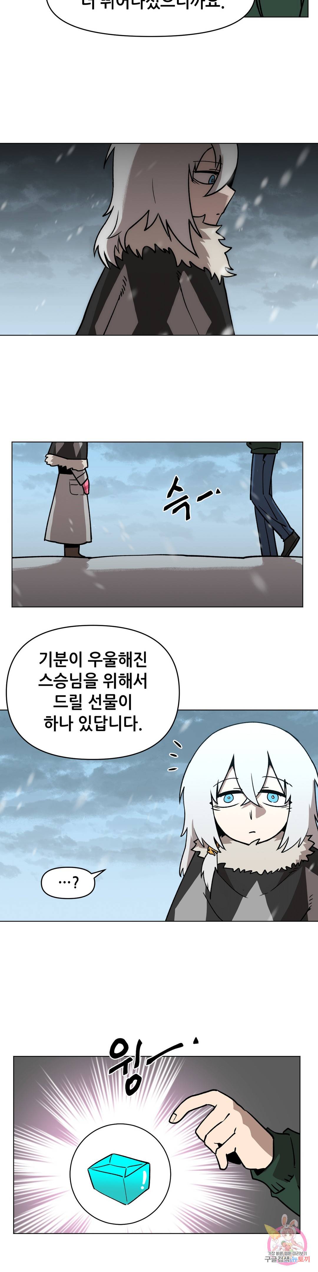 내게 게임은 살인이다 41화 용머리 장식 16