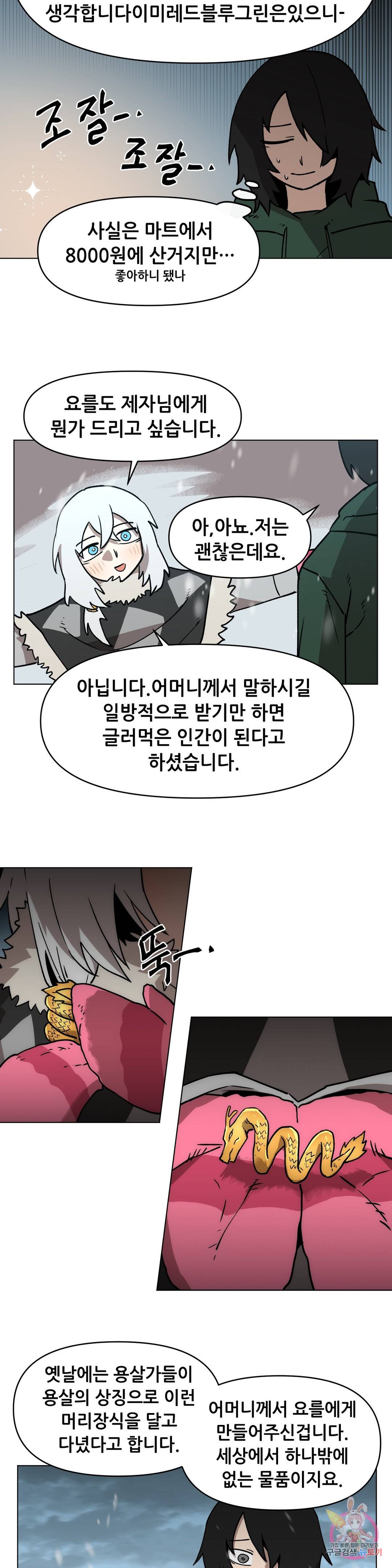 내게 게임은 살인이다 41화 용머리 장식 18