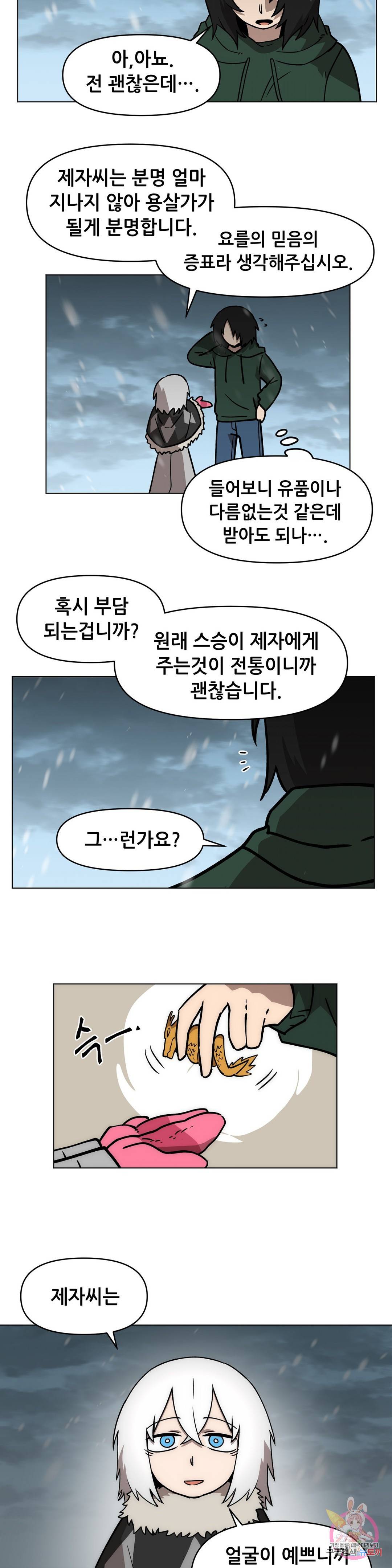 내게 게임은 살인이다 41화 용머리 장식 19