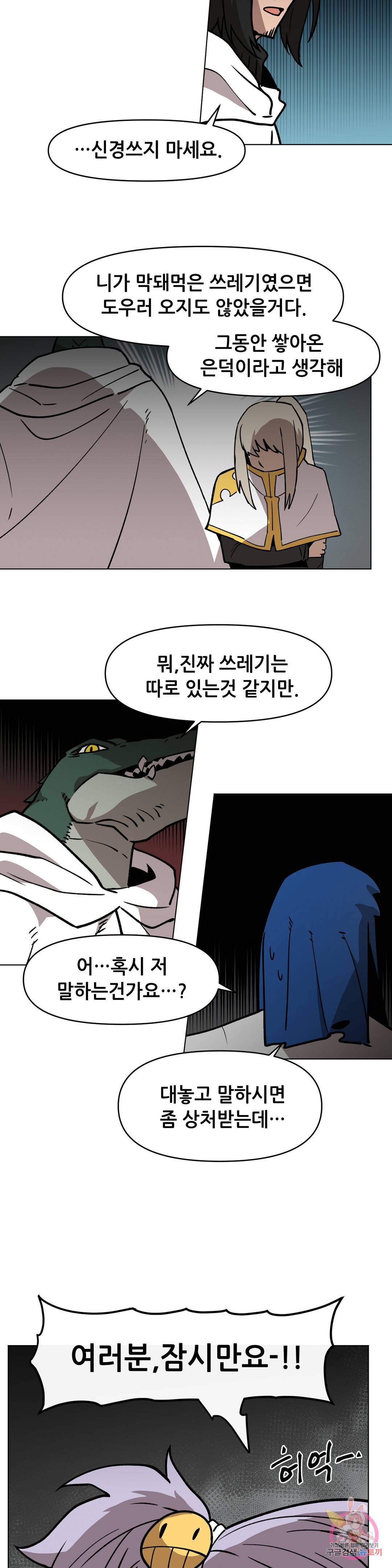 내게 게임은 살인이다 41화 용머리 장식 22