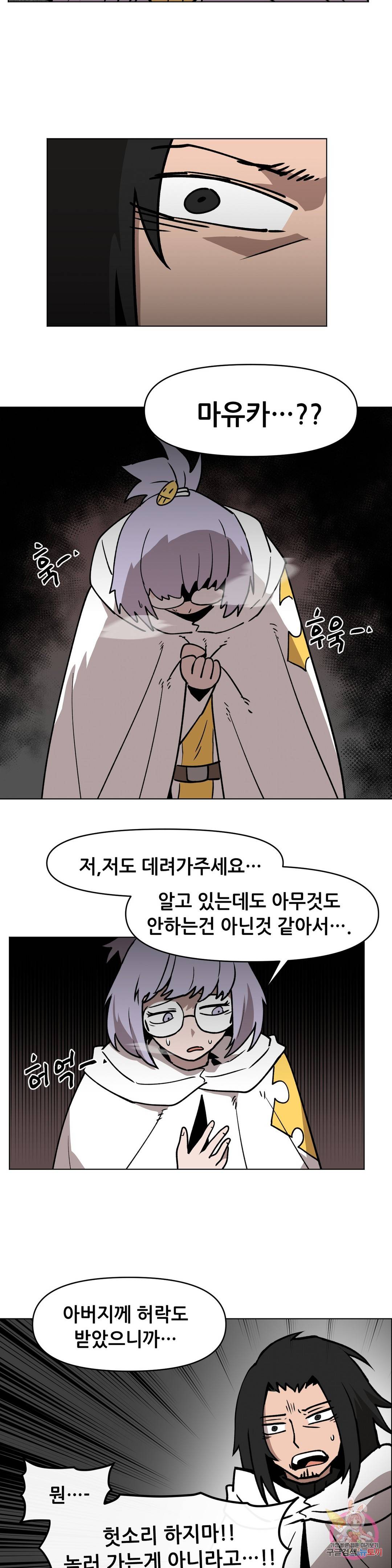 내게 게임은 살인이다 41화 용머리 장식 23