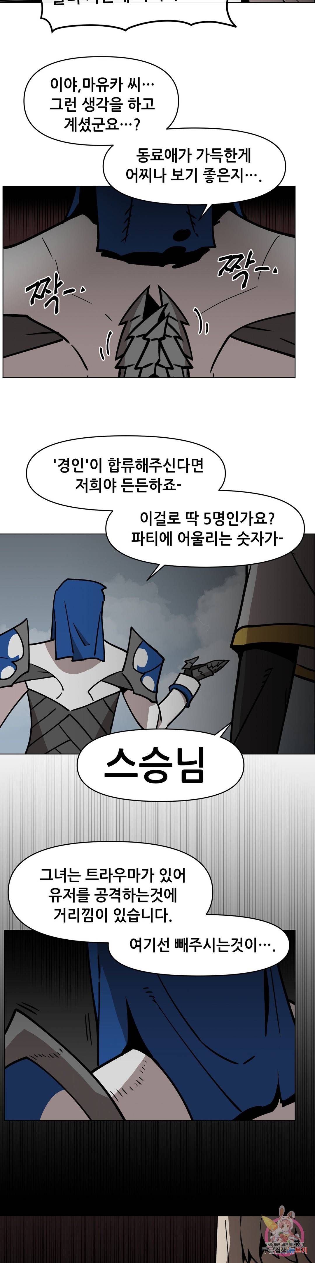 내게 게임은 살인이다 41화 용머리 장식 24