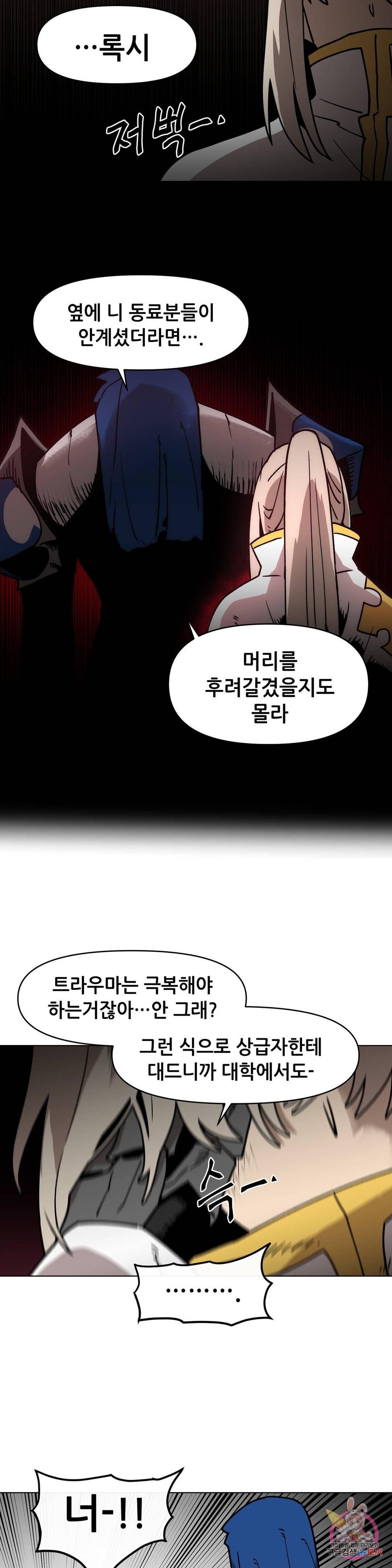 내게 게임은 살인이다 41화 용머리 장식 25