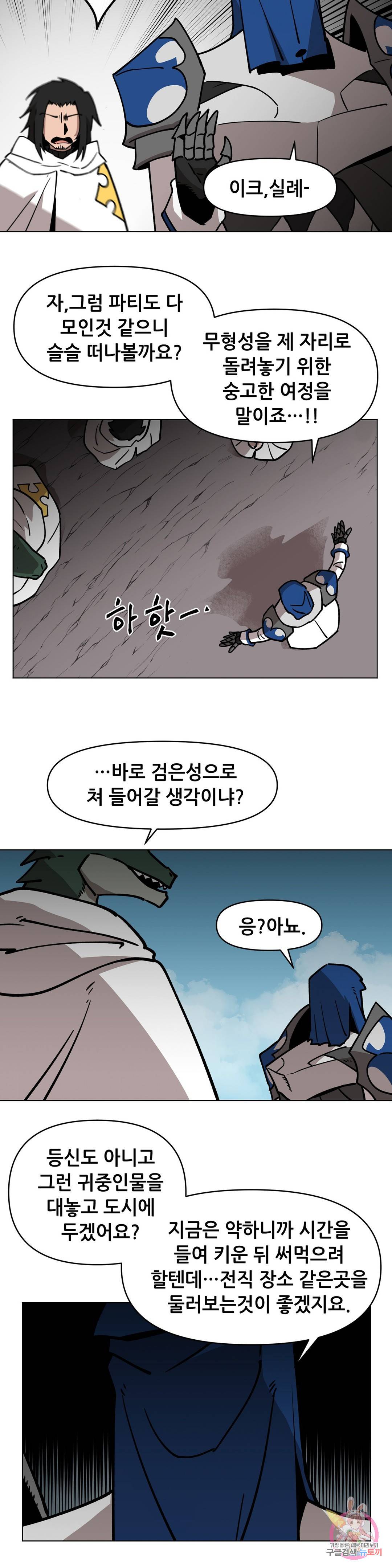 내게 게임은 살인이다 41화 용머리 장식 26