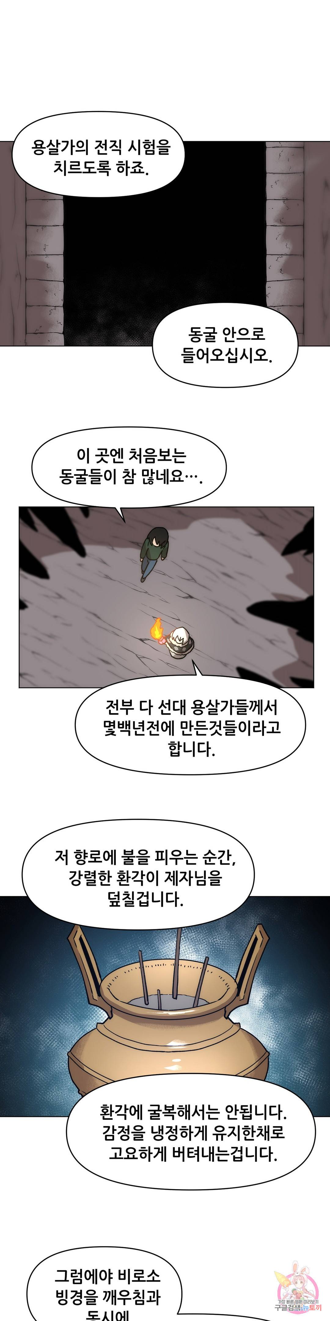 내게 게임은 살인이다 41화 용머리 장식 30