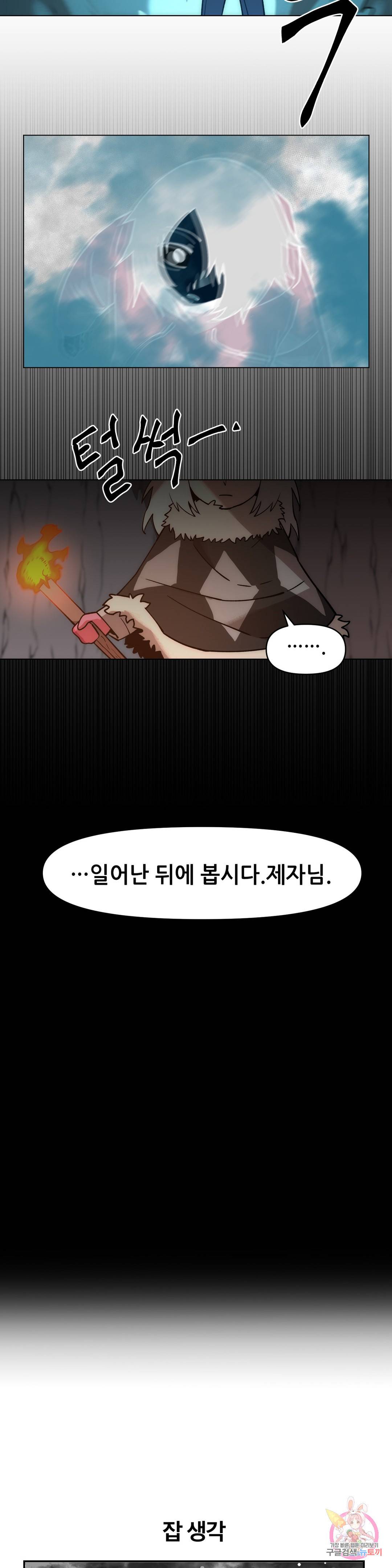 내게 게임은 살인이다 41화 용머리 장식 32