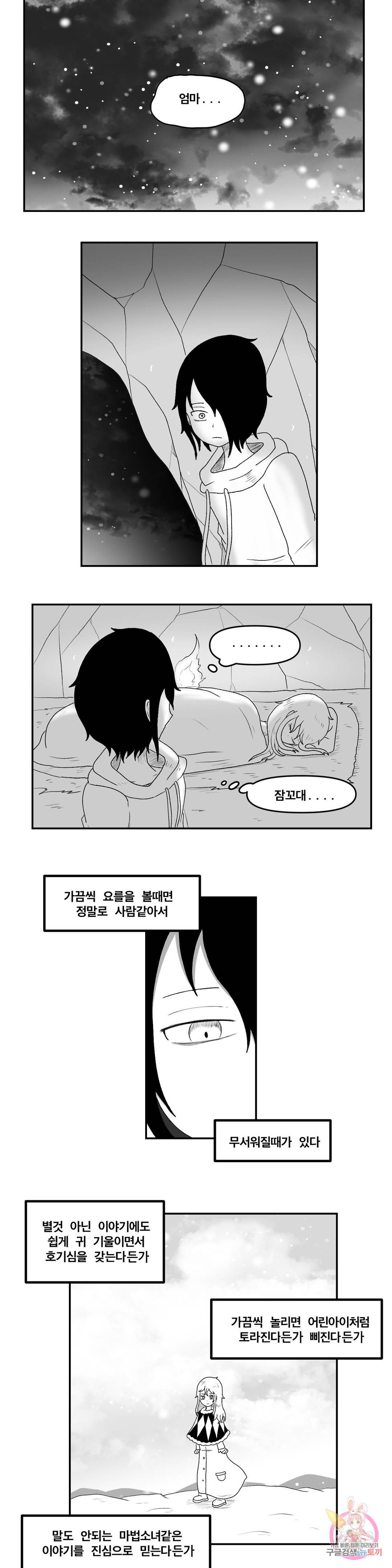내게 게임은 살인이다 41화 용머리 장식 33