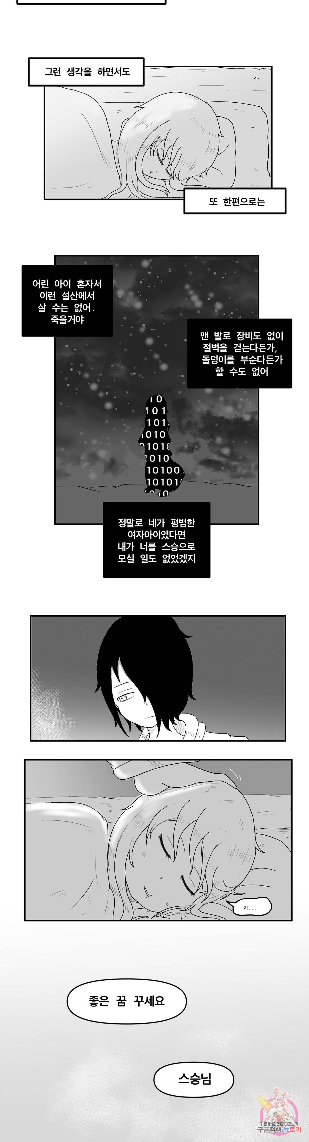 내게 게임은 살인이다 41화 용머리 장식 34