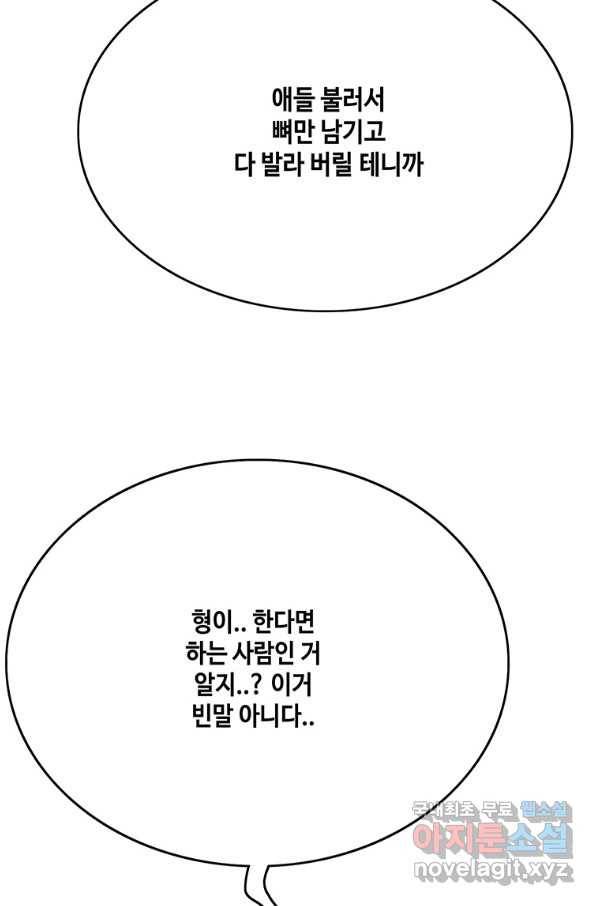 귀싸대기 51화 10