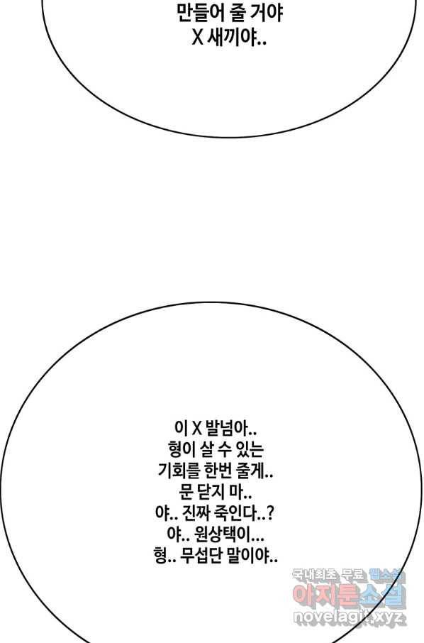 귀싸대기 51화 12