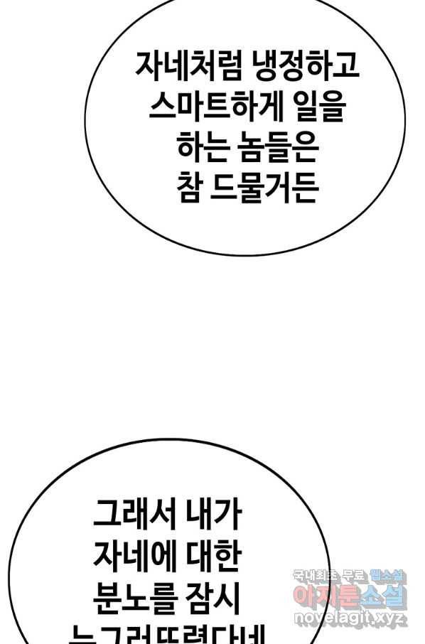 귀싸대기 51화 48