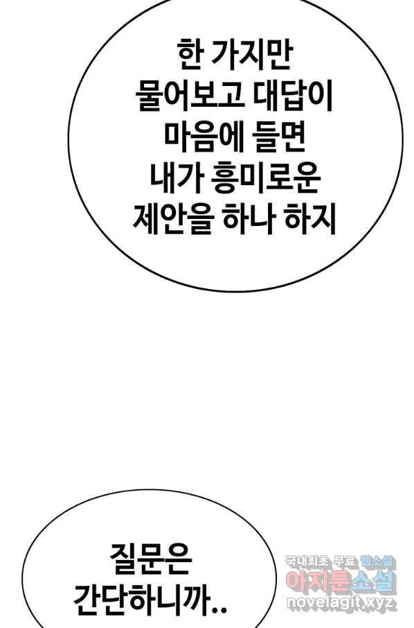 귀싸대기 51화 50
