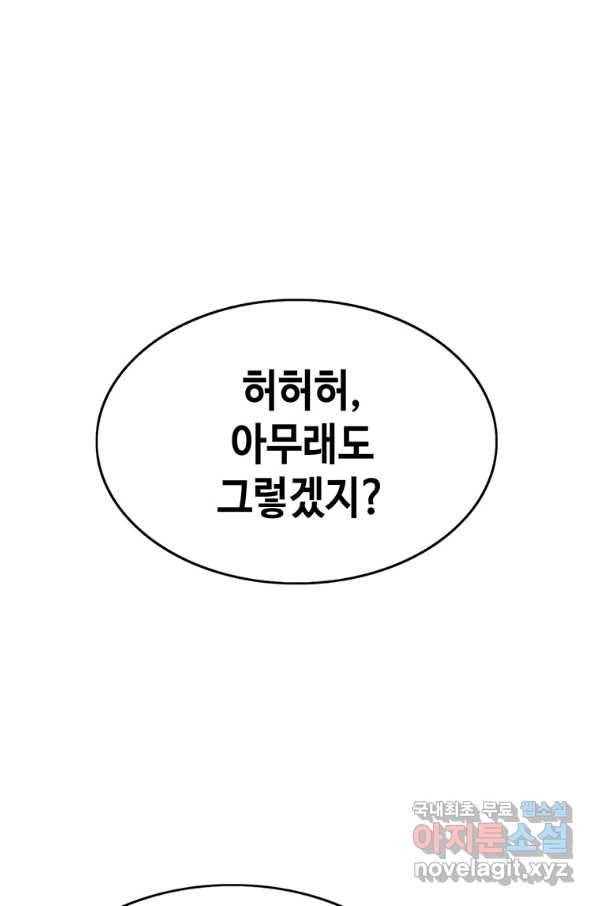 귀싸대기 51화 56
