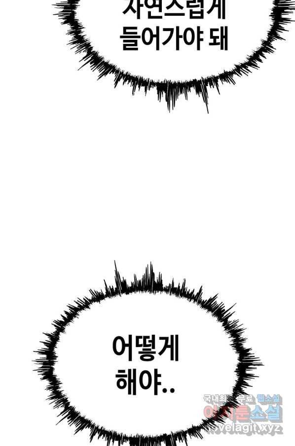 귀싸대기 51화 67