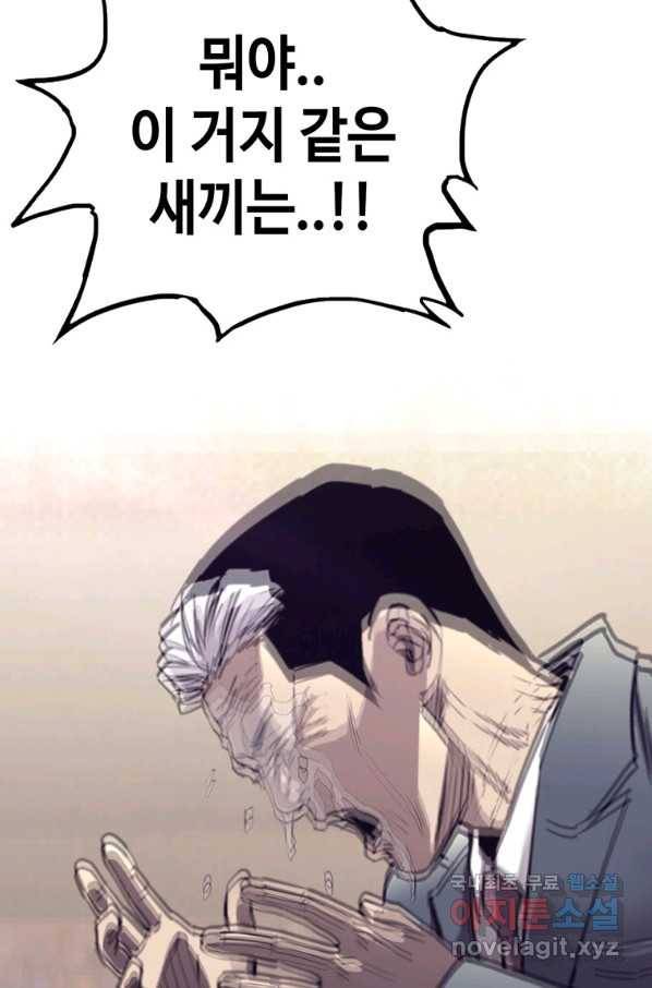 귀싸대기 51화 81