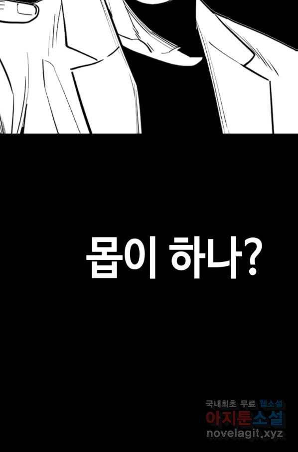 귀싸대기 51화 92