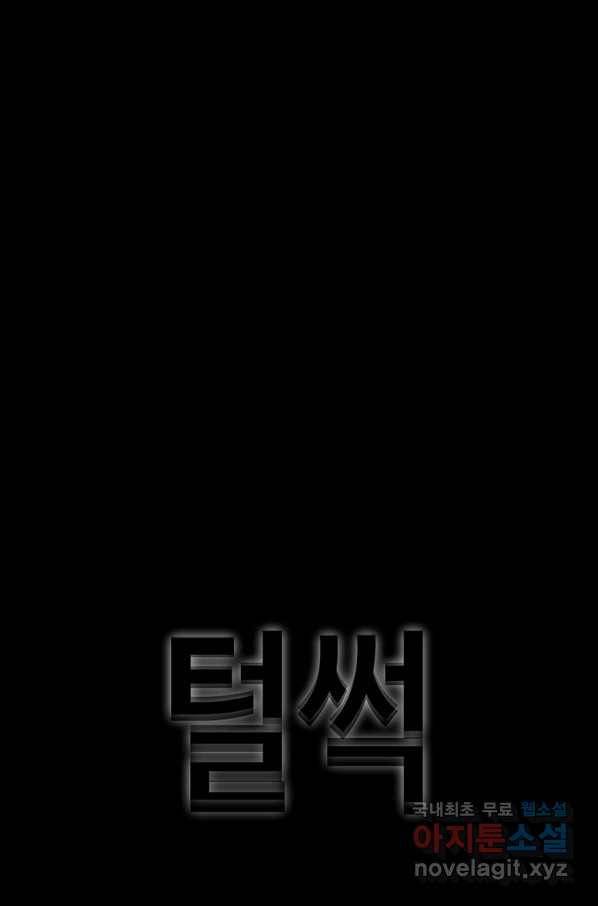 귀싸대기 51화 107