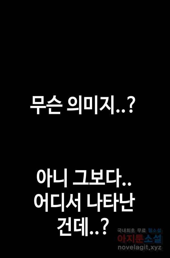 귀싸대기 51화 118