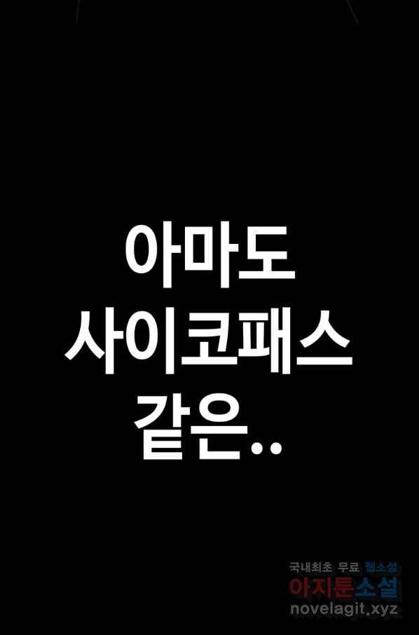 귀싸대기 51화 140