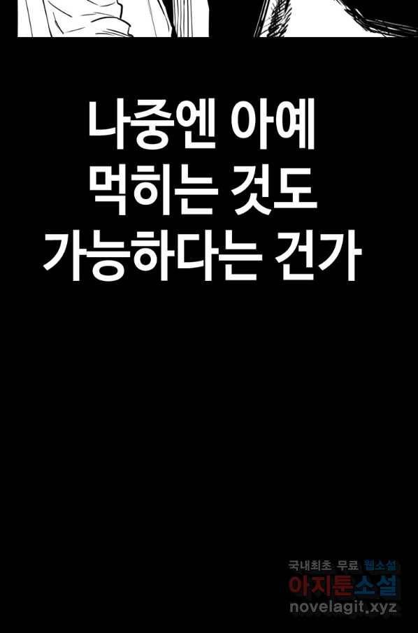 귀싸대기 51화 148