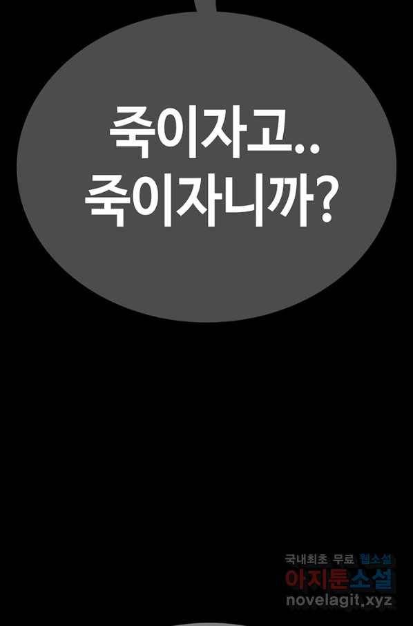 귀싸대기 51화 154